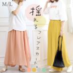 フレアスカート ロング スカート レディース 夏 春 おしゃれ ウェストゴム 無地 総柄 花 柄 ボトムス [郵3]^b237fsk^