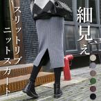 タイトスカート スカート ロング レディース 秋 冬 黒 おしゃれ かわいい 30代 40代 50代 ニット ボトムス リブ 無地 ひざ丈 [郵3]^b347^