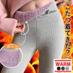 【40％OFFで！1194円！】 裏起毛レギンス あったかパンツ 裏起毛 ボアパンツ リブレギンス 暖パン 極暖 [郵3]^b383^