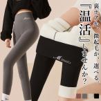 1690円 3点購入クーポンで！ 裏起毛 レギンス パンツ レディース 秋 冬 黒 おしゃれ かわいい 30代 40代 50代 ボア ボトムス 温活 極暖 [郵3]^b429^