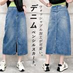 スカート デニム タイトスカート レディース 春 夏 おしゃれ ボトムス ロング 膝丈 ペンシルスカート ジーンズ[郵3]^b451^