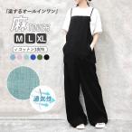 パンツ サロペット オールインワン レディース 春 夏 黒 おしゃれ ボトムス ワイドパンツ 麻タッチ 涼しい [郵3]^b459^