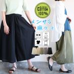 1794円 クーポンで！ ボトムス レディース ガウチョ パンツ 秋 冬 白 黒 おしゃれ かわいい 30代 40代 50代 無地 綿100％ コットン [郵2]^b493^
