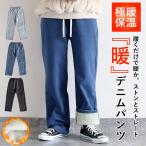 デニムパンツ レディース 秋 冬 黒 おしゃれ ワイドストレート ウエストゴム 裏起毛 裏ボア 極暖  あったか  Gパン ジーパン [宅配]^b512^