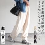 ボトムス レディース カーブパンツ スウェットパンツ ポンチ素材 ウエストゴム 春 夏 秋 黒 ゆったり 楽ちん おしゃれ かわいい [郵3]^b518^