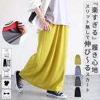 ボトムス レディース スカート Iライン 春 夏 秋 黒 おしゃれ 無地 ウエストゴム ゆったり 楽ちん 伸びる ストレッチ 軽量[郵3]^b523^