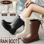 レインブーツ レディース レインシューズ リボン バックリボン付き ブーツ ショート ロング 丈 防水 長靴 雨 ^bm1023^