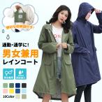 レインコート 男女兼用 収納袋付き ポンチョ ジッパー 完全防水 バイク 自転車 雨具 カッパ レディース メンズ[郵3]^bm1462^