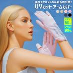  перчатки женский для мужчин и женщин летний UV cut перчатки UV cut женский выгоревший на солнце участок предотвращение контакт охлаждающий смартфон ультрафиолетовые лучи меры ^bm1471^