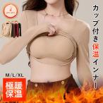 1590円 2点購入クーポンで！ インナー レディース カップ付きインナー　秋 冬 黒 おしゃれ 長袖 保温 軽量 暖か 極暖 楽ちん ゆったり 重ね着 [郵3]^i047^