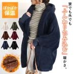 ショッピングフリース アウター レディース 秋 冬 ボア 暖か ゆったり フード　長袖　羽織　ドルマン 極暖^jk220^
