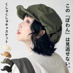 ショッピング帽子 レディース 帽子 レディース キャスケット キャップ 春 夏 秋 冬 黒 おしゃれ かわいい 調節可 コットン100％ 綿100％[郵1]^msz170^