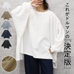 1516円 クーポンで！ Tシャツ レディース 長袖 ドルマンスリーブ トップス カットソー 春 秋 黒 白 ゆったり おしゃれ かわいい [郵3]^t1078^