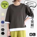ショッピング春 1194円 クーポンで！ カットソー レディース Tシャツ 半袖 トップス 春 夏 黒 おしゃれ かわいい 30代 40代 50代 無地 七分袖 重ね着風 [郵2]^t1088^