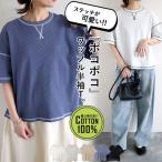 Tシャツ トップス レディース 半袖 5分袖 春 夏 黒 白 おしゃれ 涼しい 速乾 綿 コットン ワッフル ステッチ 無地[郵2]^t1091^
