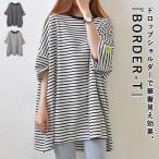 Tシャツ レディース カットソー 半袖 おしゃれ 大きいサイズ ボーダー トップス 春 夏 白 黒 レイヤード 重ね着[郵2]^t1101^