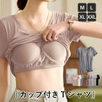 1196円 クーポンで！ トップス レディース Tシャツ 夏 白 黒 ブラトップ カップ付 半袖  無地 冷感タッチ インナー ナイトブラ[郵2]^t1105^