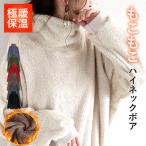 ショッピングフリース フリース トップス レディース 裏ボア 長袖 極暖 保温 黒 白 もこもこ おしゃれ ハイネック タートルネック[郵3]^t1133^