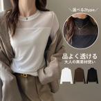レディース トップス インナー 長袖 メッシュ切り替え レイヤード 重ね着 黒 白 春 夏 秋 おしゃれ かわいい カジュアル[郵1]^t1138^