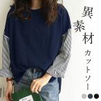 Tシャツ レディース トップス ロンT 長袖 春 秋 冬  黒 白 おしゃれ かわいい 薄手 ストライプ 異素材MIX [郵1.5]^t915^