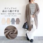 ショッピングロングカーディガン トップス レディース ニットカーディガン ロングカーディガン 秋 冬 白 おしゃれ 長袖 無地 カジュアル ゆったり 体型カバー ^v192^