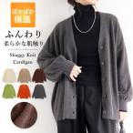 タイムセール延長！ アウター レディース ニットカーディガン 秋 冬 白 黒 おしゃれ 長袖 シャギー 極暖 暖か ぽわん袖 体型カバー 羽織り^v195^ 爆買