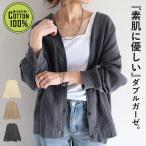ショッピングカーデ カーディガン レディース カーデ アウター ダブルガーゼ 綿100％ オーバーサイズ トップス 前ボタン 春 夏 秋 上着 羽織 [郵3]^v198^爆買