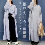 シャツワンピース レディース 長袖 春 黒 おしゃれ ロング シャツ ワンピ ストライプ 体型カバー 前あき [郵3]^w712^