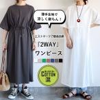 ショッピングAライン 1794円 クーポンで！ ワンピース レディース ウエストマーク 夏 黒 白 無地 きれいめ おしゃれ 半袖 ロング丈 綿混 コットン混[郵3]^w724^
