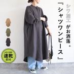 2394円 クーポンで！ ワンピース レディース シャツワンピース 長袖 ロング 春 秋 冬 おしゃれ かわいい 30代 40代 ノーカラー シワ加工 重ね着[郵3]^w726^