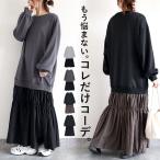 ワンピース レディース ドッキングワンピース 秋 冬 黒 おしゃれ 長袖 ぽわん袖 ロング丈 マキシ丈 切替ワンピース[郵3]^w727^