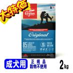 オリジンドッグフードオリジナル成犬...