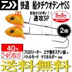  Daiwa судно tachiuo tenya SS скорость .SP золотой orange 40 номер 2 шт DAIWA длинный меч рыба производство конец 