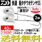  Daiwa судно tachiuo tenya SS скорость .SP роскошный серебряный 40 номер 2 шт DAIWA длинный меч рыба производство конец 