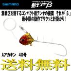  Shimano sa- bell тормозные колодки судно tenya β Aa устрица n40 номер Beta tachiuoSHIMANO длинный меч рыба 