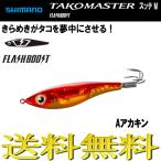 タコマスター フラッシュブースト スッテ M Aアカキン タコ エギ スッテ タコエギ シマノ SHIOMANO