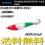 タコマスター フラッシュブースト スッテ M イタリアンケイムラ タコ エギ スッテ タコエギ シマノ SHIOMANO