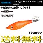 タコマスター フラッシュブースト スッテ M メダツオレンジ タコ エギ スッテ タコエギ シマノ SHIOMANO