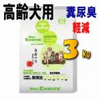ドクターズチョイス ドッグフード シニア 高齢犬用 3kg 無添加 人気 おすす