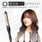 ヘアアイロン カール コテ19mm 25mm 32mm 38mm セラミックカールアイロン アゲツヤ 海外対応 プロ仕様 220℃