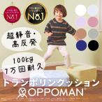 ショッピング楽天 クッショントランポリン 楽天ランキング3冠達成 オッポマン 家庭用 大人用 ダイエット 子供 室内 エクササイズ オットマン