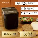 シロカ siroca おうちベーカリー 全自