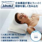 人間工学3D低反発枕 jukusui TA-AL01 低反発 立体構造 通気性 洗濯可能 安眠枕 安眠グッズ 健康まくら 熟睡 睡眠 肩こり 首こり いびき まくら 枕 ピロー