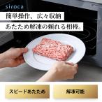 siroca ミラーガラス電子レンジ SX-18D132(K) ブラック 電子レンジ レンジ フラット 単機能 温める 解凍 肉 刺身 魚 湿度センサー搭載 高出力 低出力