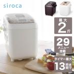 ショッピングパン siroca ホームベーカリー SHB-712(WS) ホワイト 29メニュー/最大2斤/餅つき機/レシピが多い パン焼き機