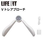 LIFEFIT Vトレアプローチ