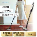 ショッピングway シロカ siroca 超軽量 コードレス掃除機 コードレススティッククリーナー SV-S281 svs281 2way ハンディ 小型 コンパクト 充電 43%OFF 掃除機 コードレス 軽量