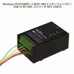 【5/30~ P5倍 最大2千円OFF】USB to RS-485 コンバータ REX-USB70