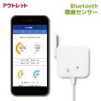 5/25〜29 P2倍＆最大2000円OFF アウトレット Bluetooth 環境センサー RS-BTEVS1A-OL センサー CO2 濃度 二酸化炭素 計測 測定 CO2 スマホ 通知