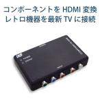 5/25〜29 P2倍＆最大2000円OFF 予約 コンポーネント to HDMIコンバーター RS-CP2HDA